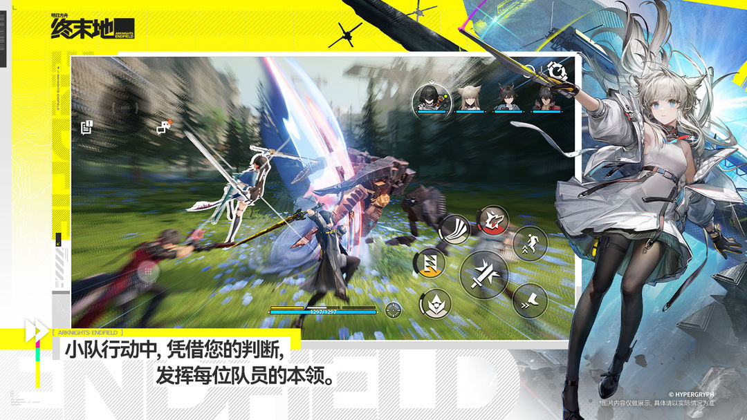 明日方舟：终末地 全面测试