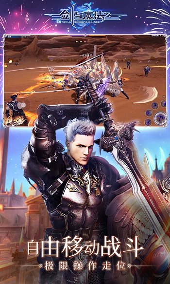 新剑与魔法