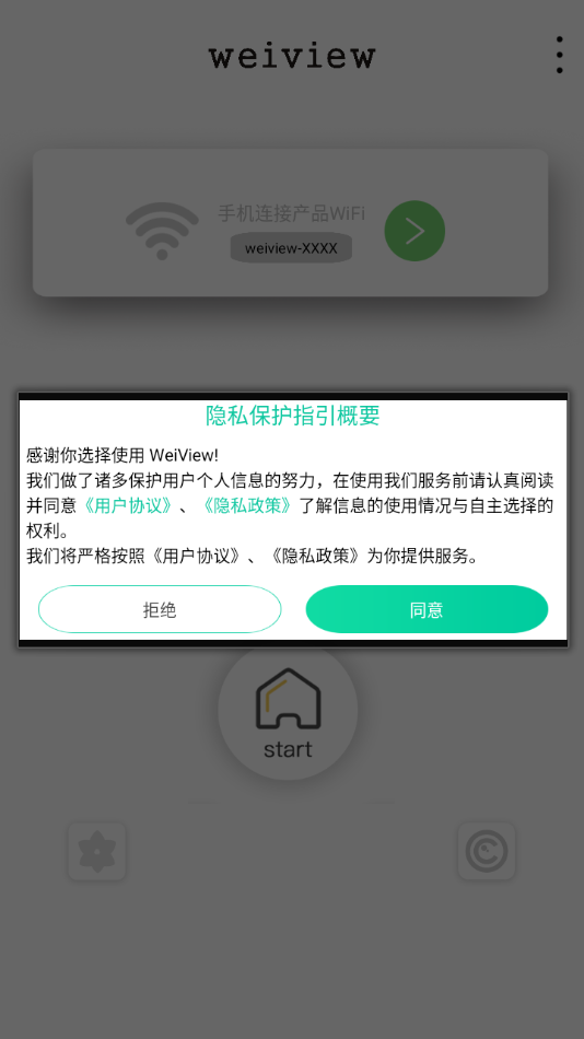 weiview内窥镜软件