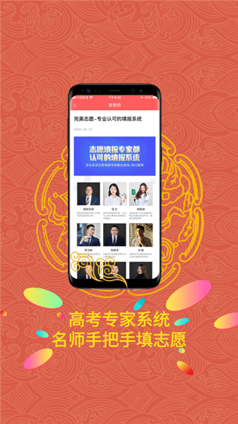 完美高考志愿