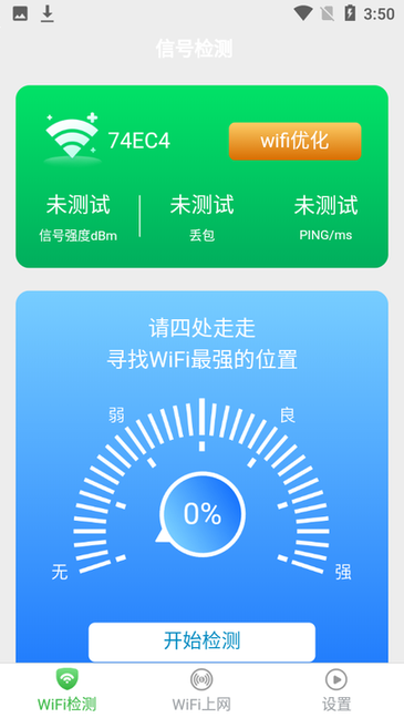 WiFi随身宝