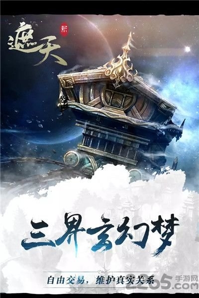 新遮天 新遮天