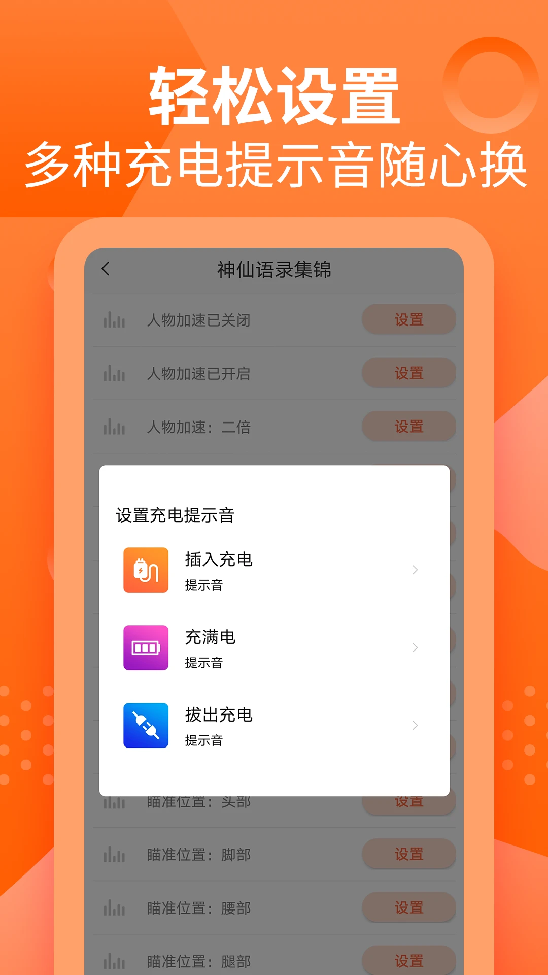 萝莉充电提示音