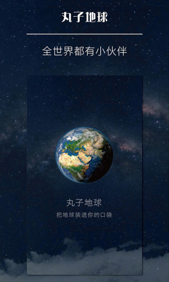 丸子向导端