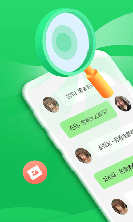微心聊天恢复