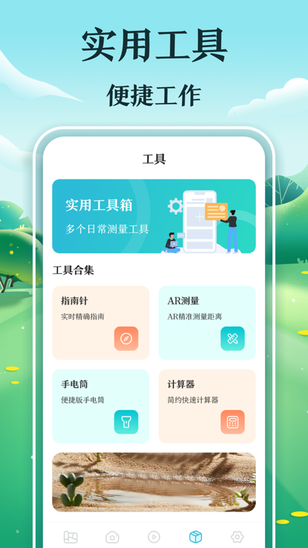 手机测亩仪GPS工具箱