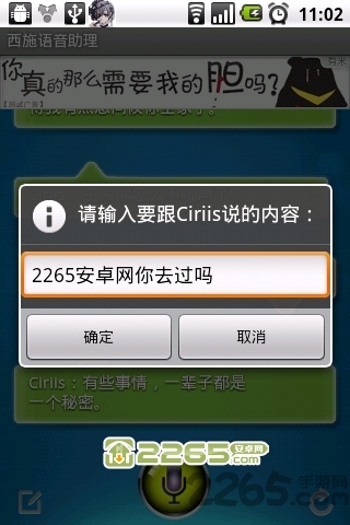 西施语音助理