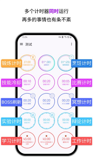 计时器倒计时app 计时器倒计时app