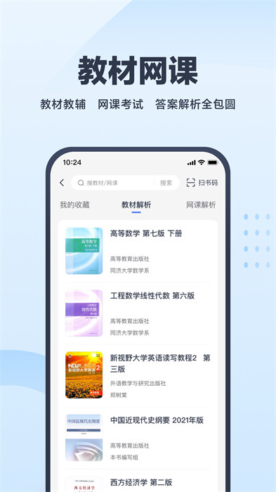 高途考途搜题软件