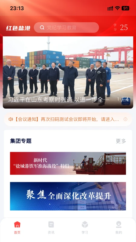 红色盐港