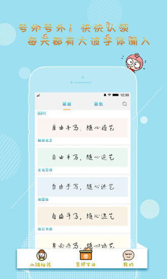 手迹字体