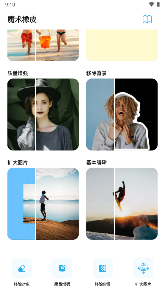 魔术橡皮
