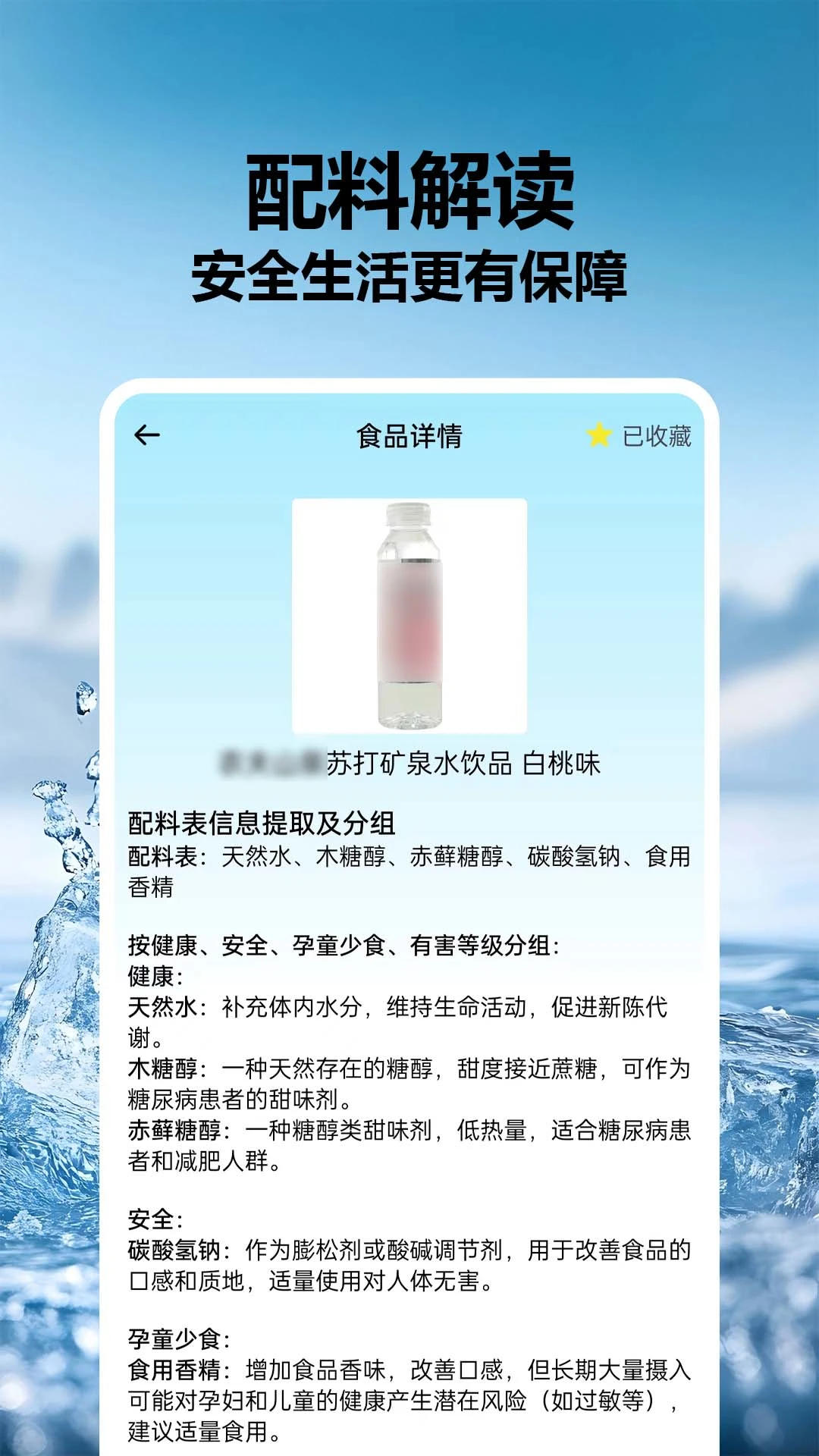 食品成分安全快查 食品成分安全快查