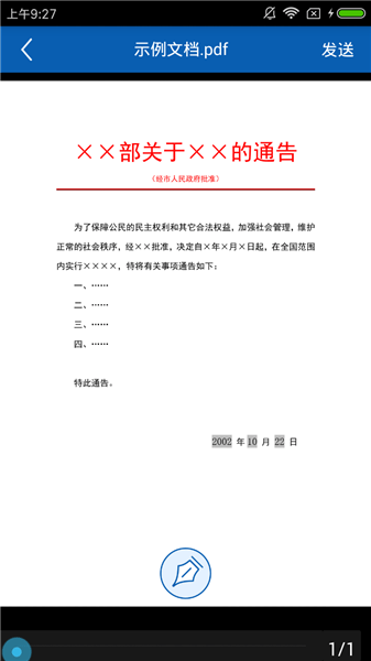 易企签