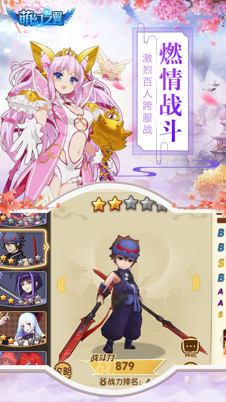 萌幻之翼