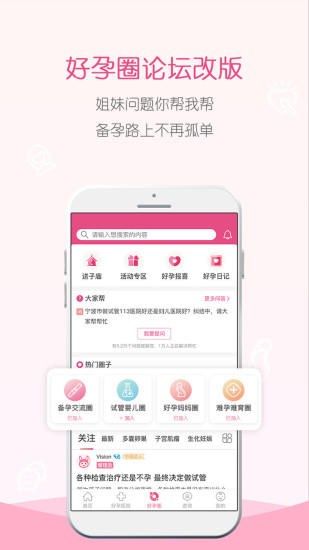 好孕无忧 好孕无忧