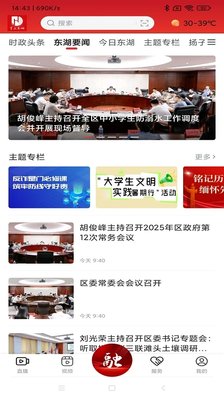 掌上东湖