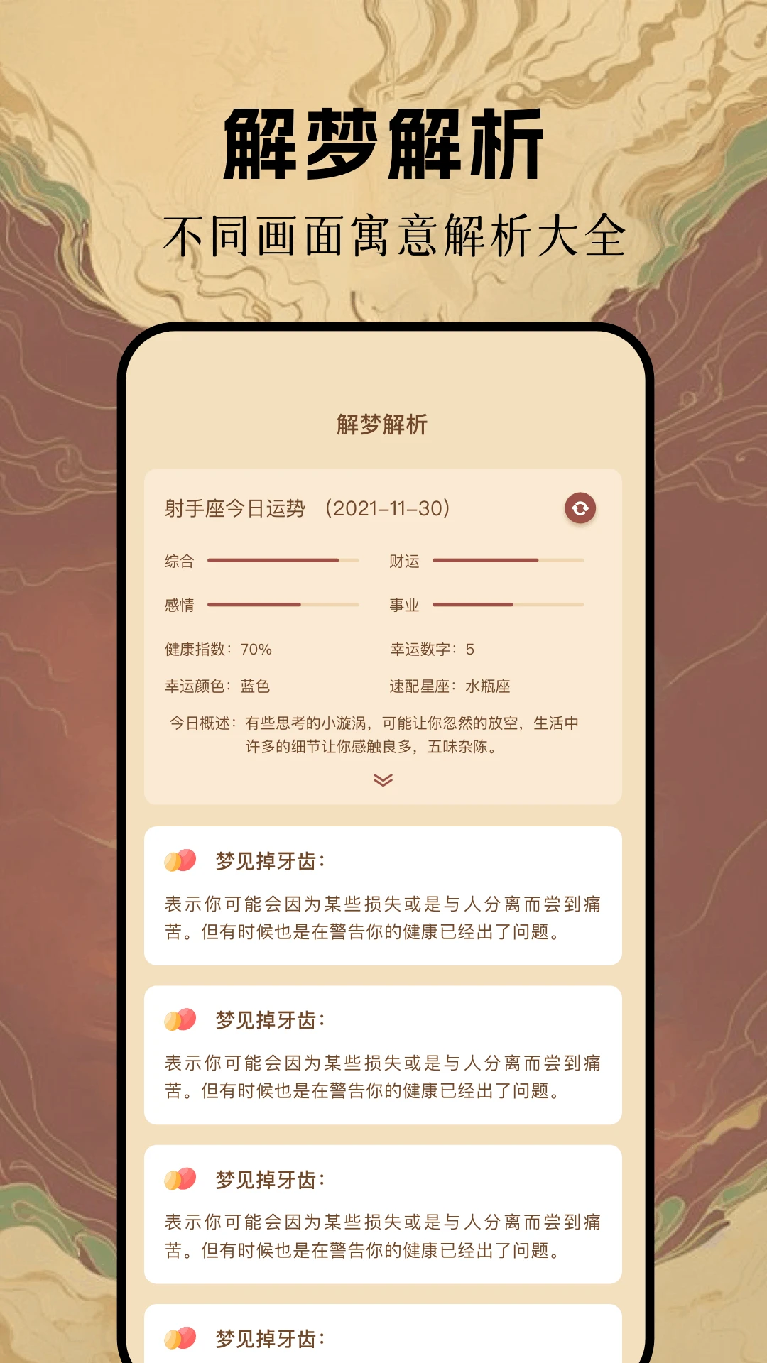 局王解梦