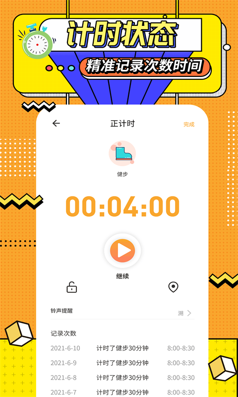 运动计时器 运动计时器