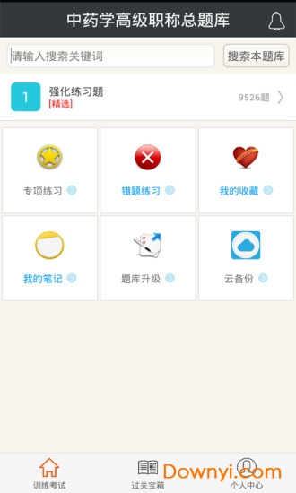 中药学高级职称总题库