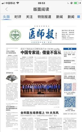 医师报 医师报