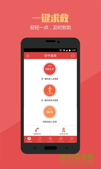 空中急救