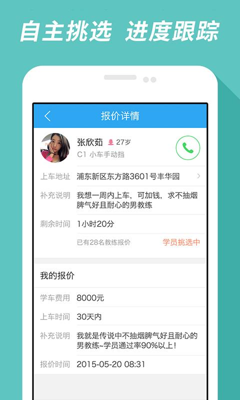 车轮考驾照(教练端)