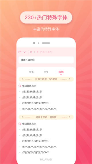 特殊文字生成
