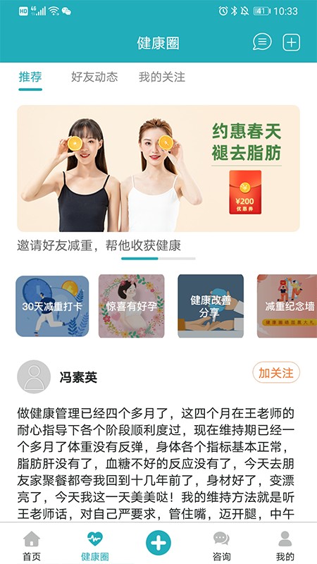 体重管家 体重管家