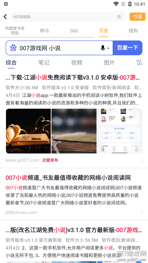 鸠摩搜书官方正版下载