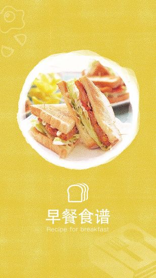 早餐食谱