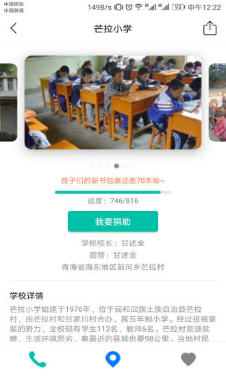 扬帆公益助手