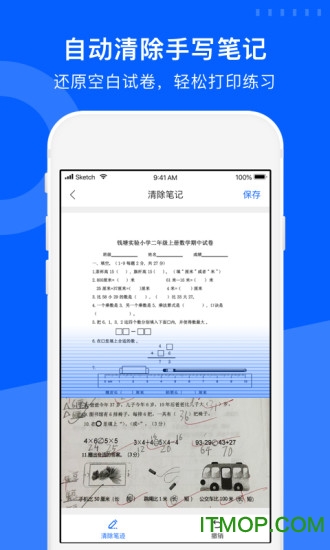爱作业试卷宝