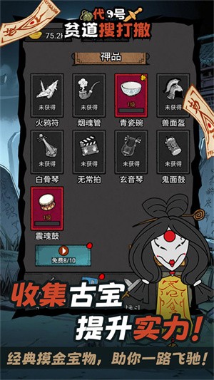 代号：贫道搜打撤