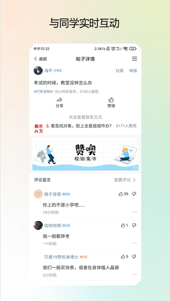校园集市