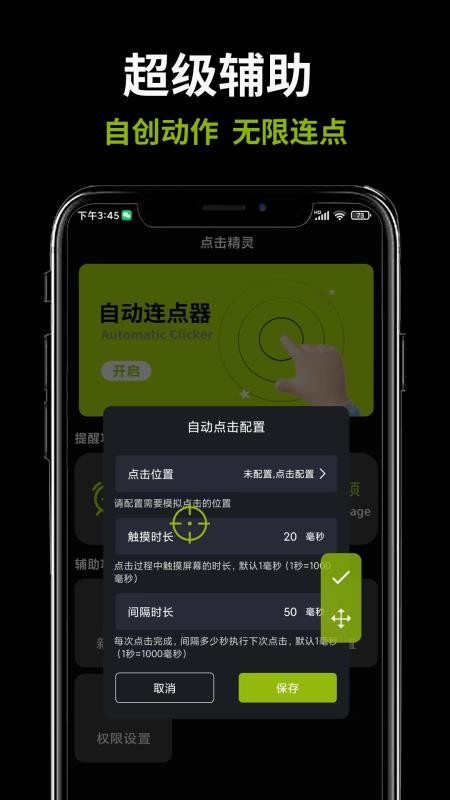 自动点击器—免费 自动点击器—免费