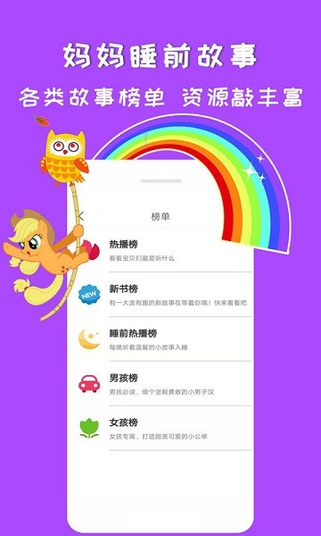 妈妈睡前故事 妈妈睡前故事