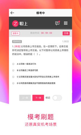 职上