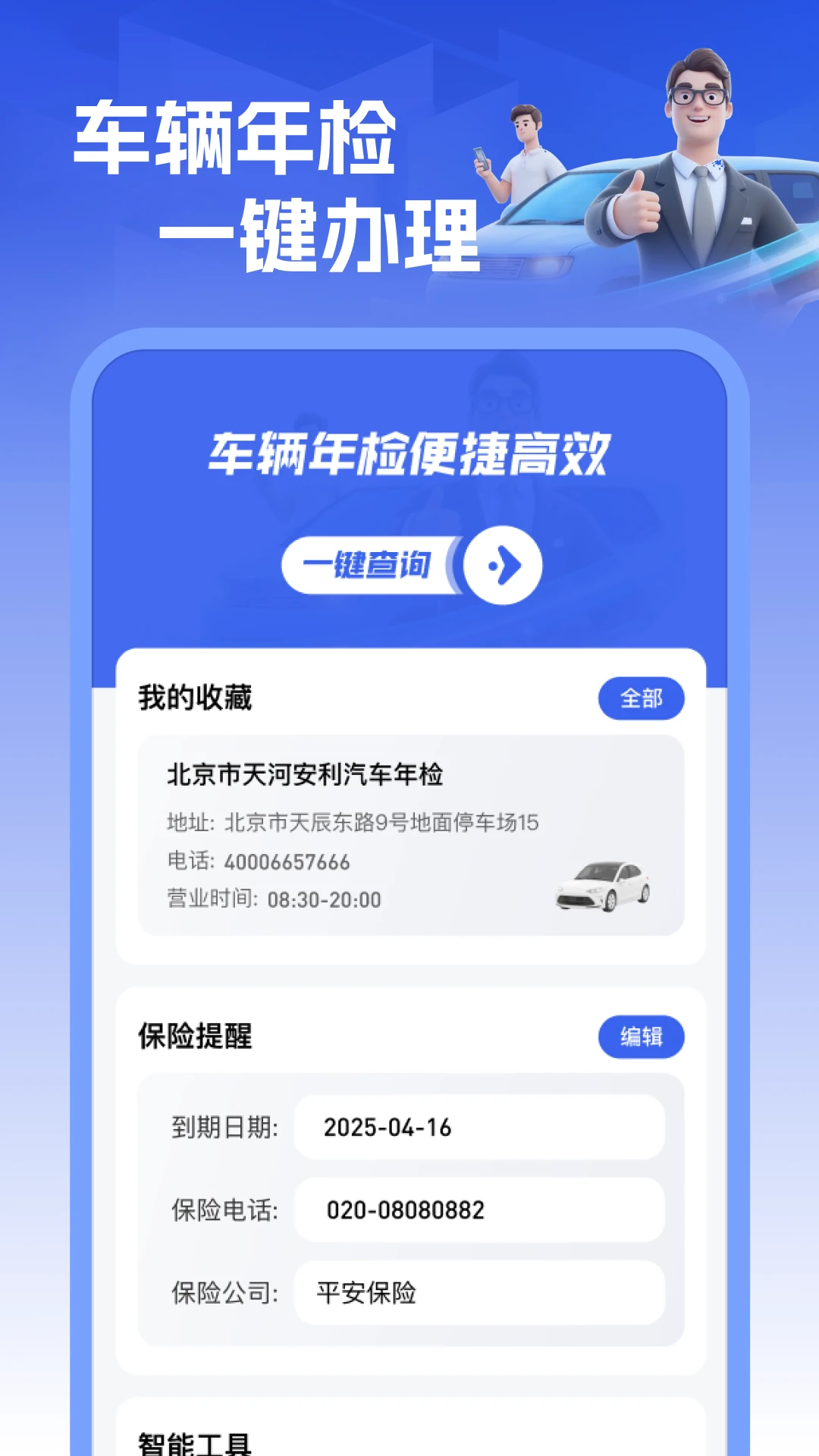 车主车辆检测