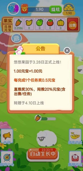悠悠果园赚钱小游戏 v1.0.0