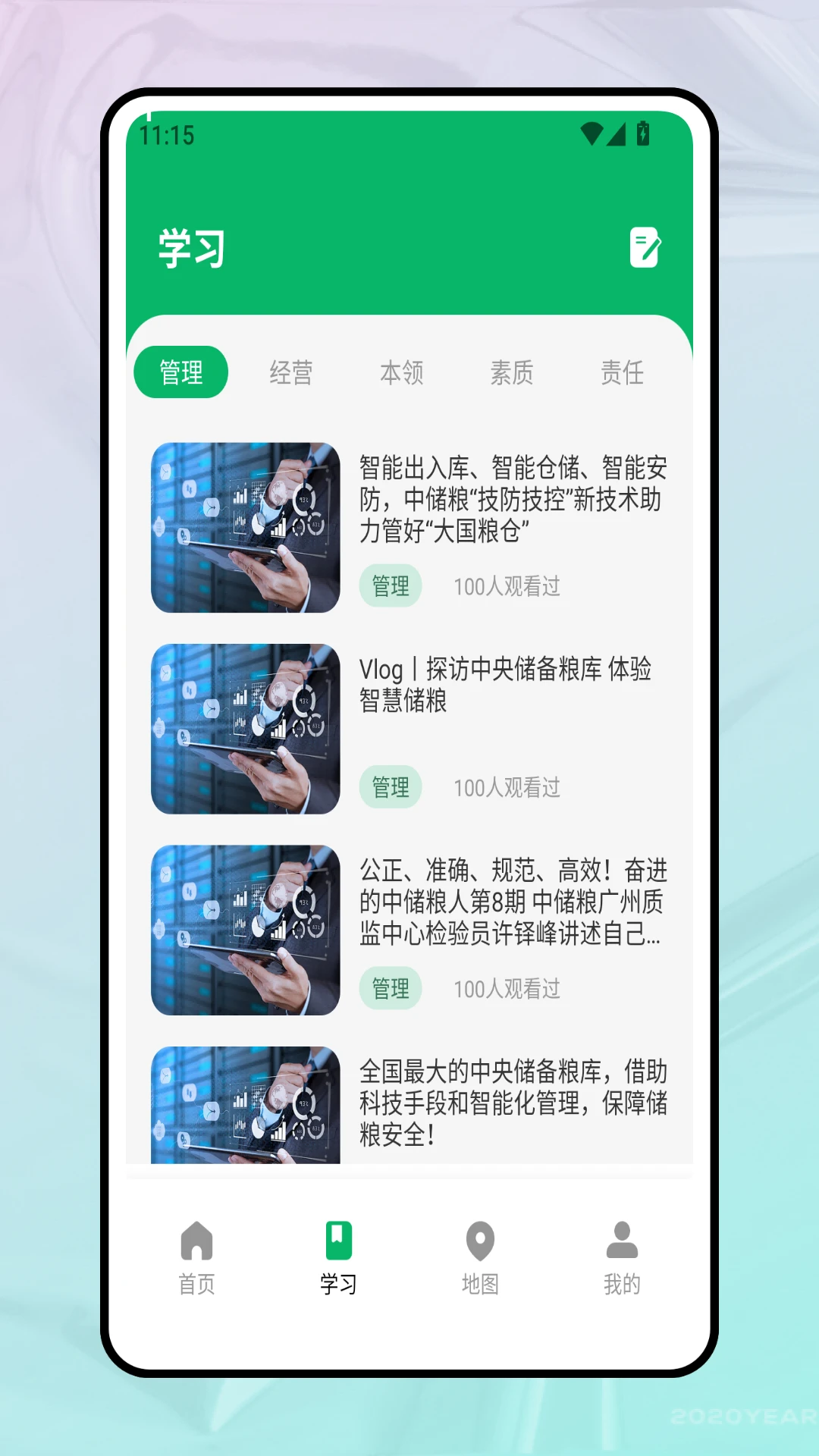 学习强企