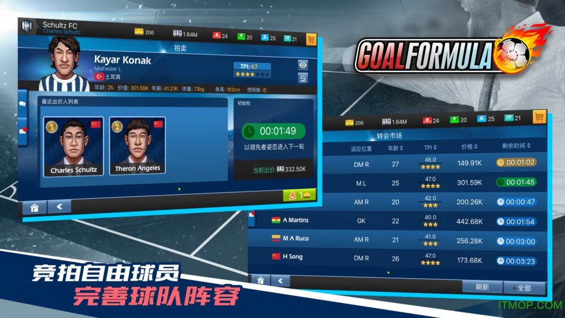 射门公式内购破解版