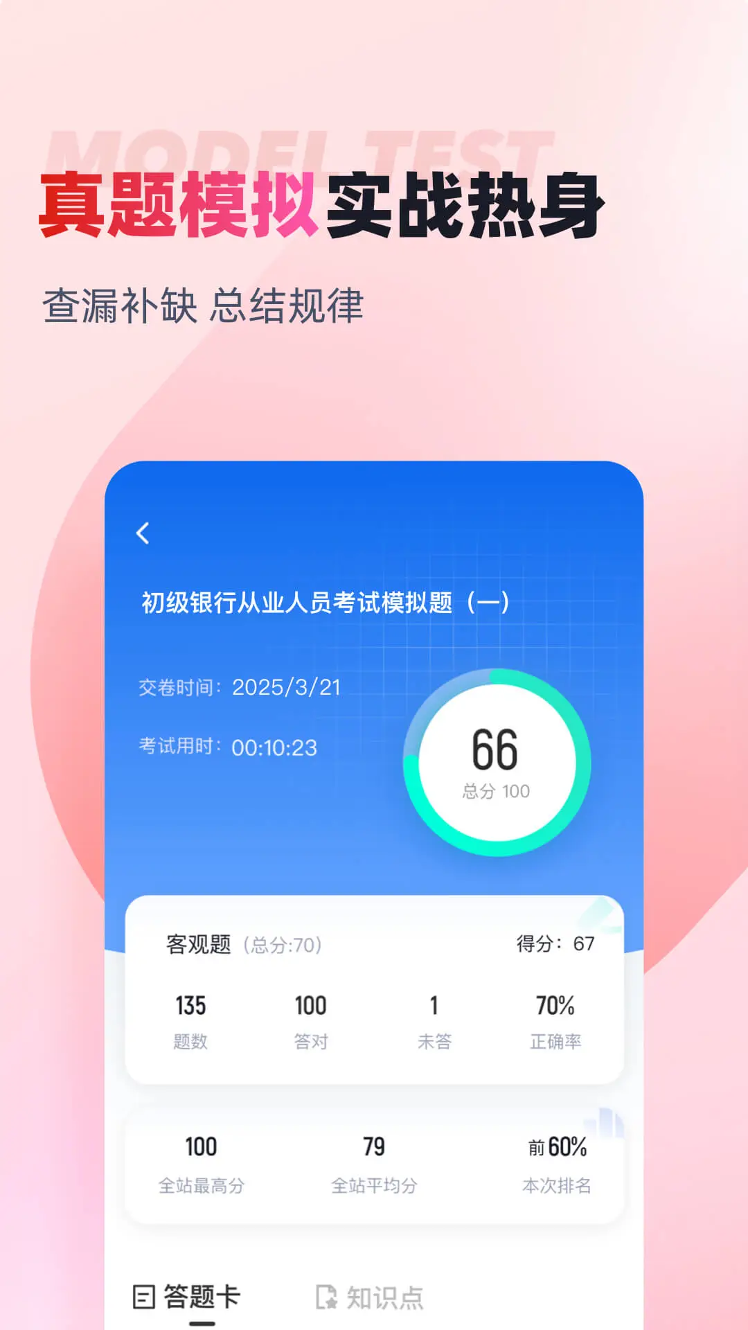 初级银行从业人员考试聚题库