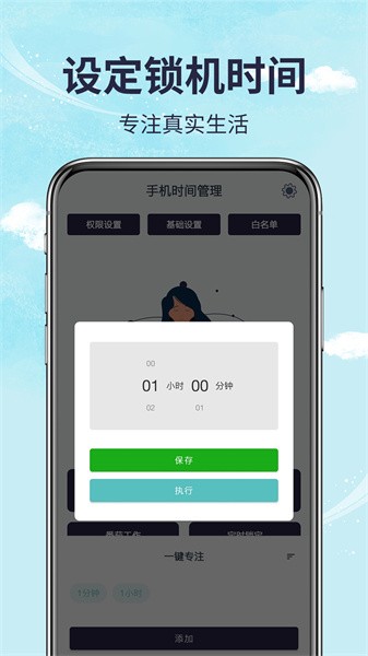锁手机