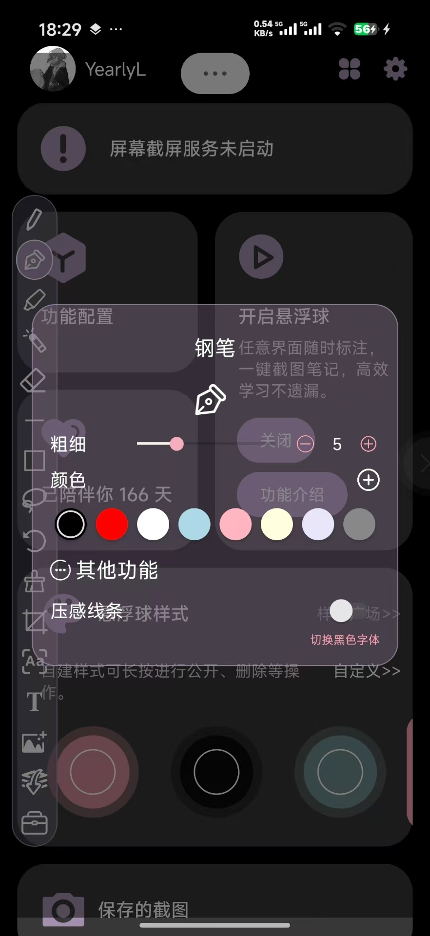 小气泡屏幕标注