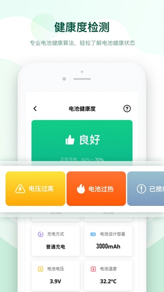 电池优化专家 电池优化专家