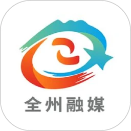 全州融媒