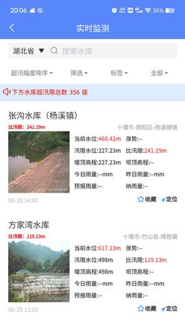 荆楚水库
