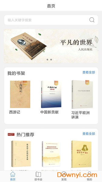 人民读书 人民读书