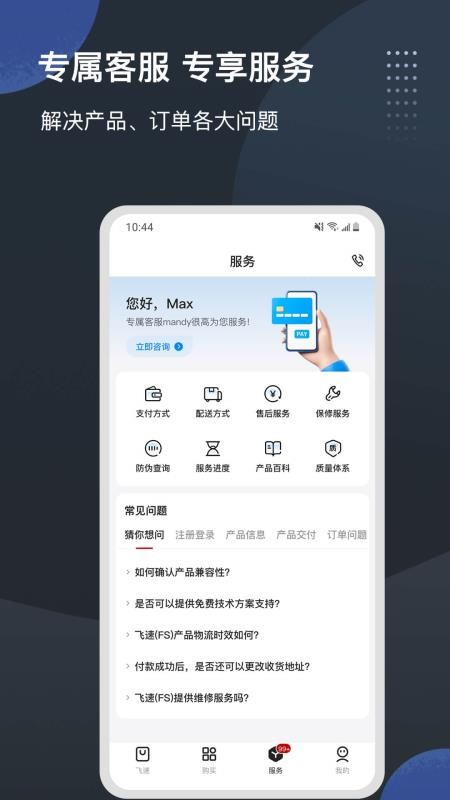 飞速FS 飞速FS